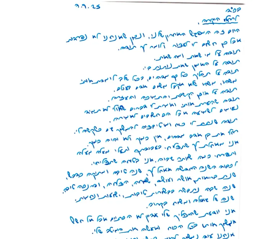 מכתב תודה ארוך בכתב יד