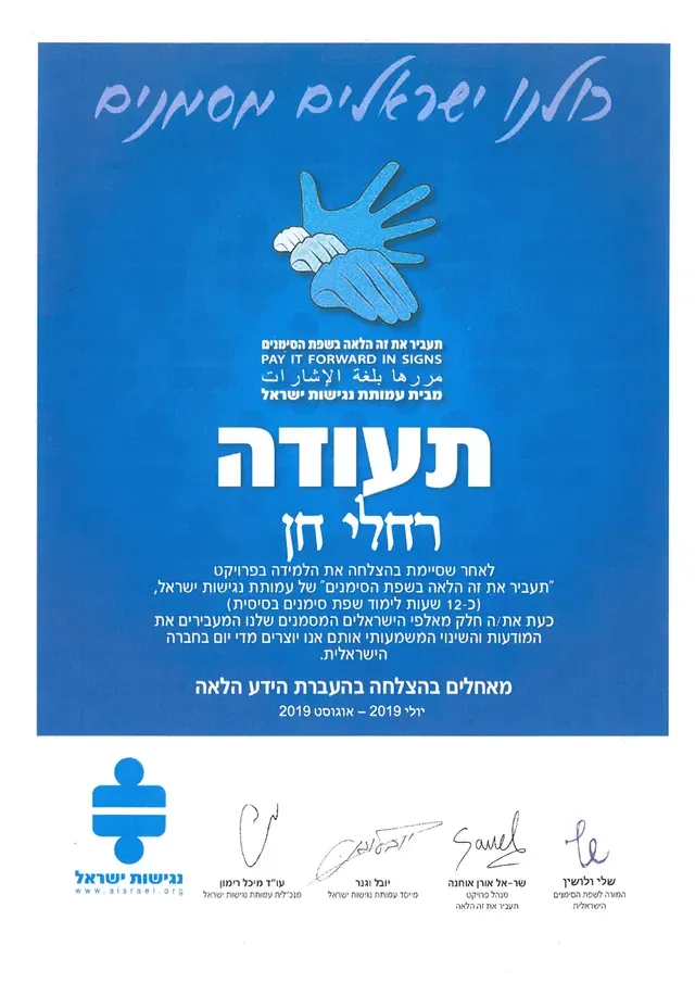 תעודת סיום קורס שפת הסימנים